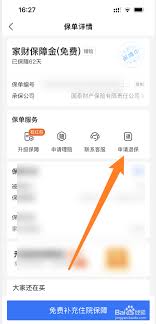 众安保险app怎么退保险费