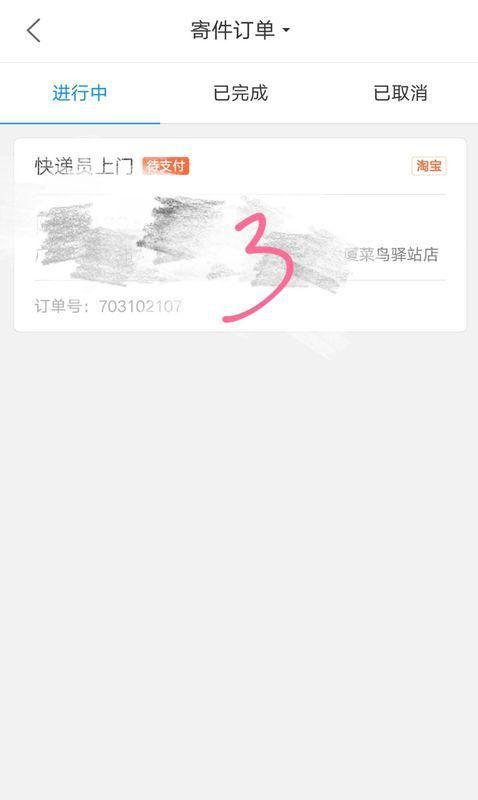 菜鸟裹裹寄件问题解决方案