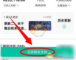 如何在摩点购买众筹