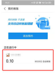 怎样取消支付宝定时转账