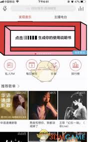 网易云音乐如何进入使用说明书