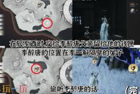 燕云十六声父亲的钱匣任务攻略