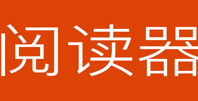 9x阅读器