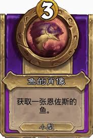 炉石传说酒馆战棋小饰品回溯者肖像有什么效果