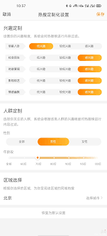 如何定制微博热搜内容