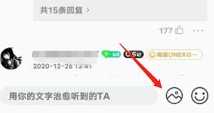 QQ音乐评论区如何发表情包