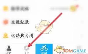 行者app如何退出俱乐部