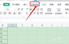 如何调整excel表格页面布局