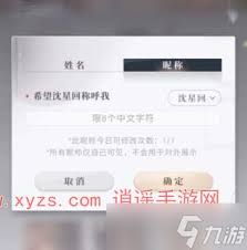 恋爱物语如何修改名字