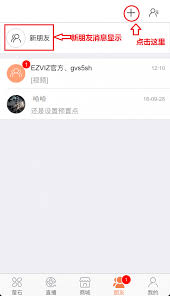 萤石云如何分享设备给好友