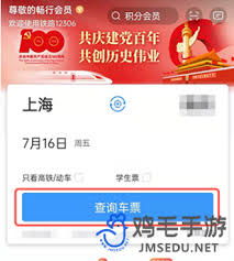 铁路12306积分如何兑换车票