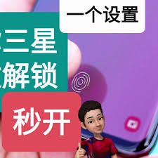 三星note10手机如何设置指纹解锁