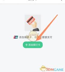 1号社区如何绑定银行卡