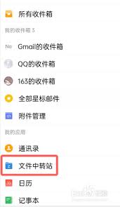 QQ邮箱文件中转站怎么使用