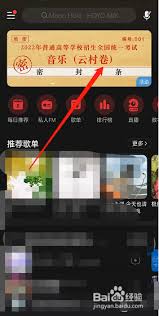 如何参与网易云音乐云高考