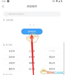 最美天气如何添加城市