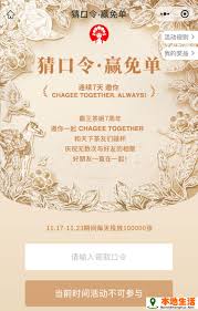 如何参与霸王茶姬免单活动