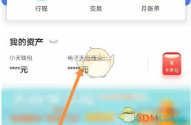 天府通余额怎么查询