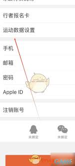 行者app如何设置地址