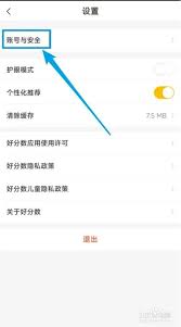 好分数家长版如何绑定账号