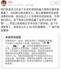 B站怎么申请未成年退款