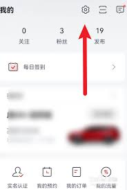 比亚迪app如何关闭升级提醒