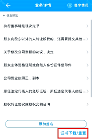 湖南企业登记App如何修改证书密码