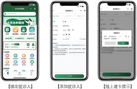 北京协和app如何进行建档