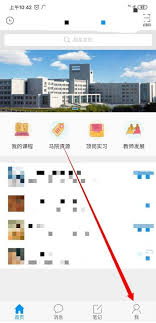 学习通APP怎么注销账号