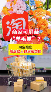 淘宝高退款人群屏蔽功能如何设置