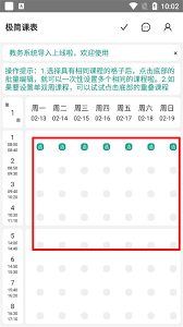 极简课表如何添加课程