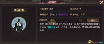 封神开天金乌化虹术法厉害吗