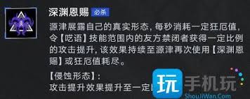 无期迷途源津的技能是什么