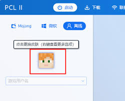 pcl启动器如何更换皮肤
