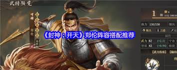 封神开天中财神骑怎么样