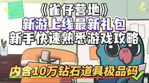 雀仔营地如何登录游戏