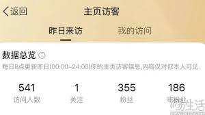 微博如何查看测试访客记录