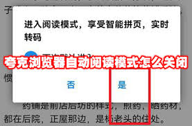 夸克浏览器怎么退出阅读模式