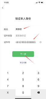 ios微信支付密码设置方法