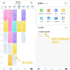 超级课程表如何刷新课程表