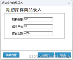 管家婆软件库存怎么录入