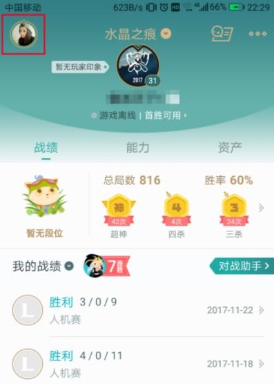 掌上英雄联盟如何更换头像
