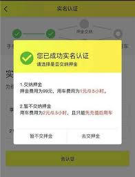 小遛共享退押金的方法