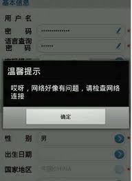 高铁管家APP网络连接失败如何解决