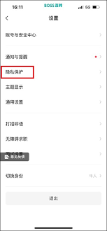 如何在boss直聘屏蔽某家公司