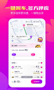有哪些打车有优惠的软件