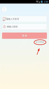 爱农帮APP忘记密码如何找回