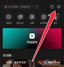 剪映如何关闭个性化广告