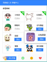 百度输入法PC端怎么添加新表情