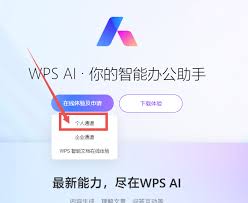 手机版WPS AI免费试用期限多久
